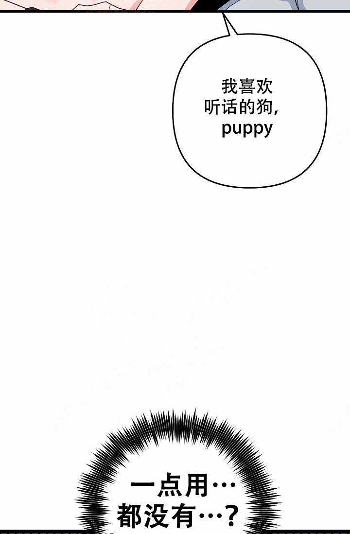 《不要抛弃puppy》漫画最新章节第24话免费下拉式在线观看章节第【14】张图片