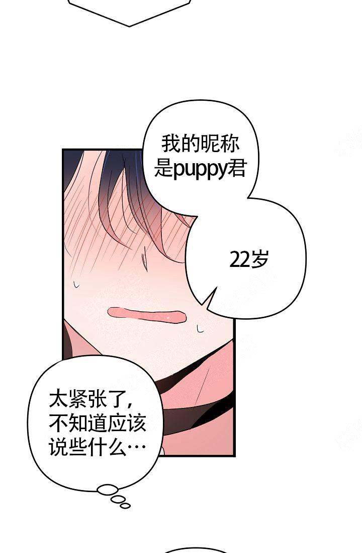 《不要抛弃puppy》漫画最新章节第8话免费下拉式在线观看章节第【3】张图片