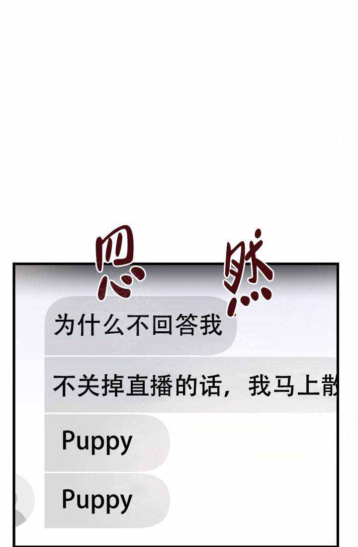 《不要抛弃puppy》漫画最新章节第29话免费下拉式在线观看章节第【31】张图片