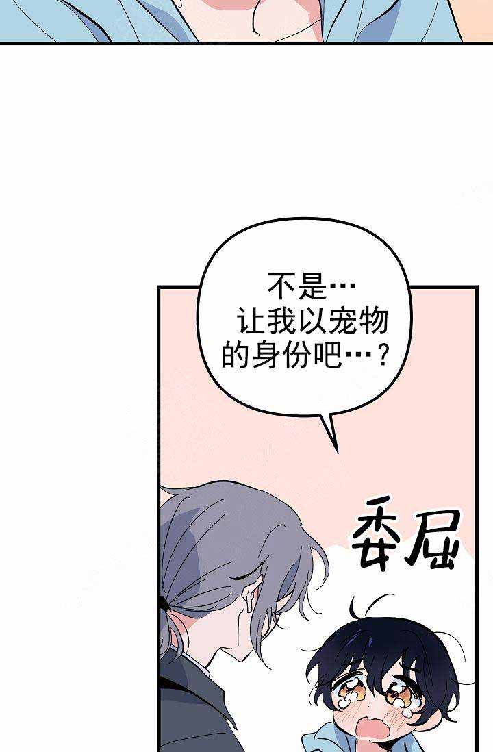 《不要抛弃puppy》漫画最新章节第35话免费下拉式在线观看章节第【21】张图片