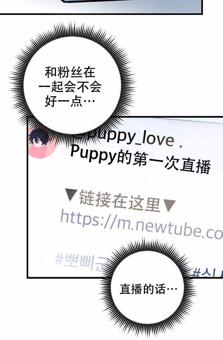 《不要抛弃puppy》漫画最新章节第29话免费下拉式在线观看章节第【24】张图片