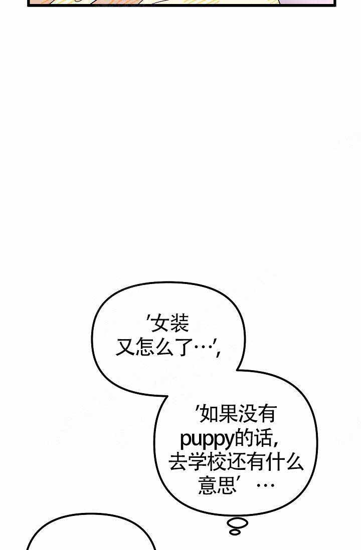 《不要抛弃puppy》漫画最新章节第25话免费下拉式在线观看章节第【21】张图片