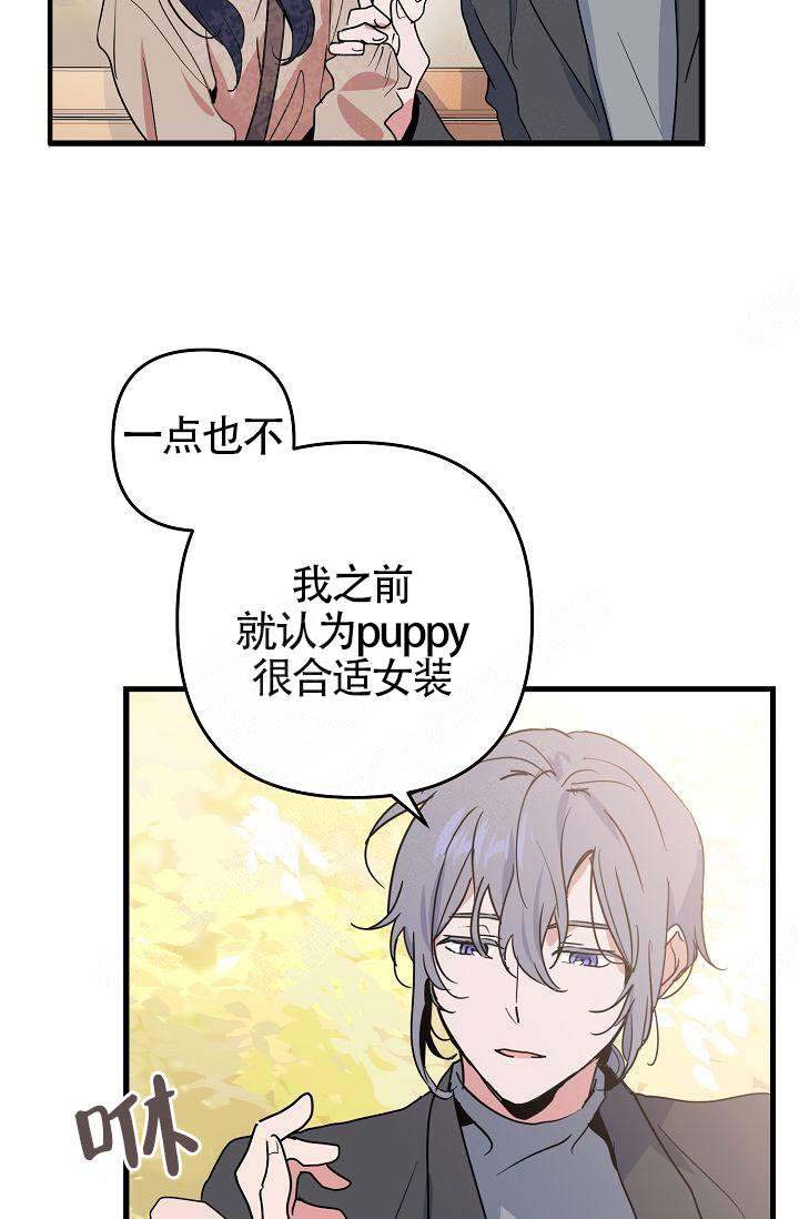 《不要抛弃puppy》漫画最新章节第20话免费下拉式在线观看章节第【15】张图片