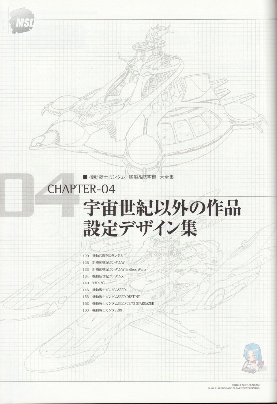 《Mobile Suit Gundam - Ship amp； Aerospace Plane Encyclopedia》漫画最新章节第1卷免费下拉式在线观看章节第【123】张图片