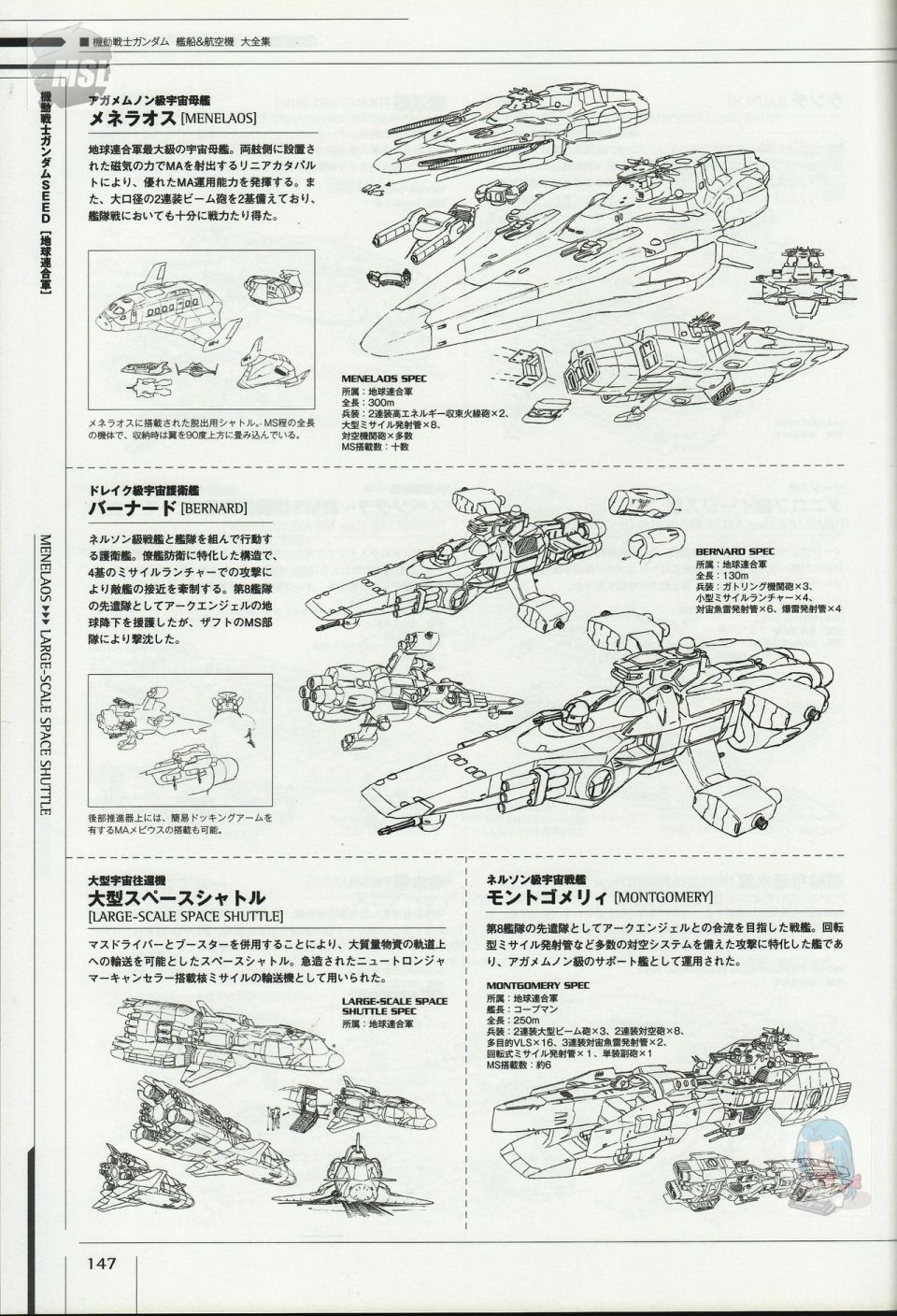 《Mobile Suit Gundam - Ship amp； Aerospace Plane Encyclopedia》漫画最新章节第1卷免费下拉式在线观看章节第【151】张图片