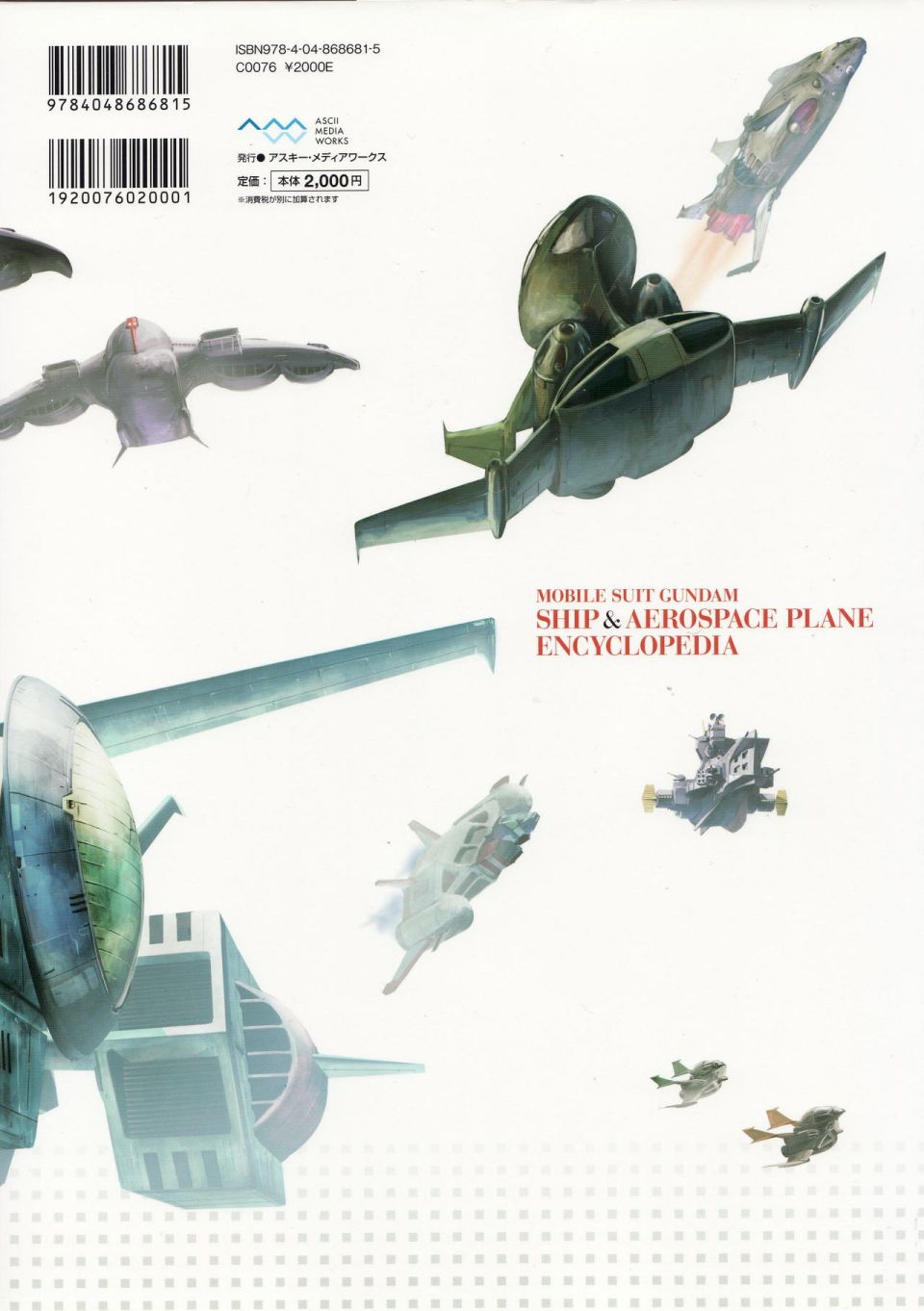 《Mobile Suit Gundam - Ship amp； Aerospace Plane Encyclopedia》漫画最新章节第1卷免费下拉式在线观看章节第【2】张图片