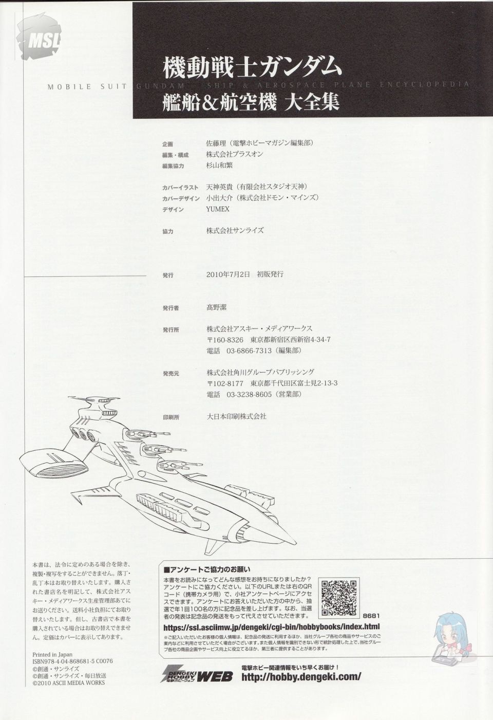 《Mobile Suit Gundam - Ship amp； Aerospace Plane Encyclopedia》漫画最新章节第1卷免费下拉式在线观看章节第【180】张图片