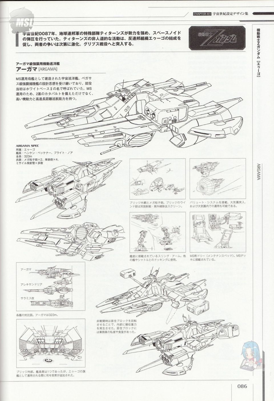 《Mobile Suit Gundam - Ship amp； Aerospace Plane Encyclopedia》漫画最新章节第1卷免费下拉式在线观看章节第【90】张图片