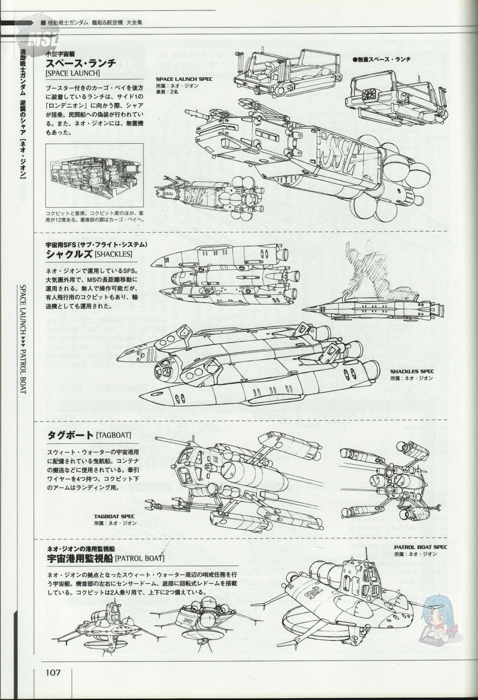 《Mobile Suit Gundam - Ship amp； Aerospace Plane Encyclopedia》漫画最新章节第1卷免费下拉式在线观看章节第【111】张图片