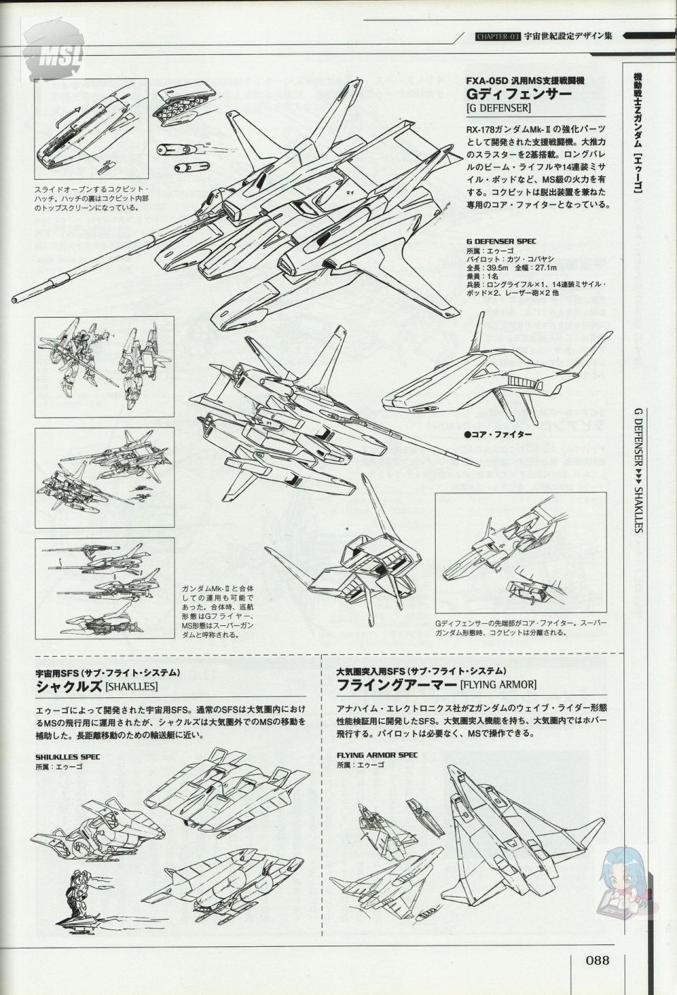 《Mobile Suit Gundam - Ship amp； Aerospace Plane Encyclopedia》漫画最新章节第1卷免费下拉式在线观看章节第【92】张图片