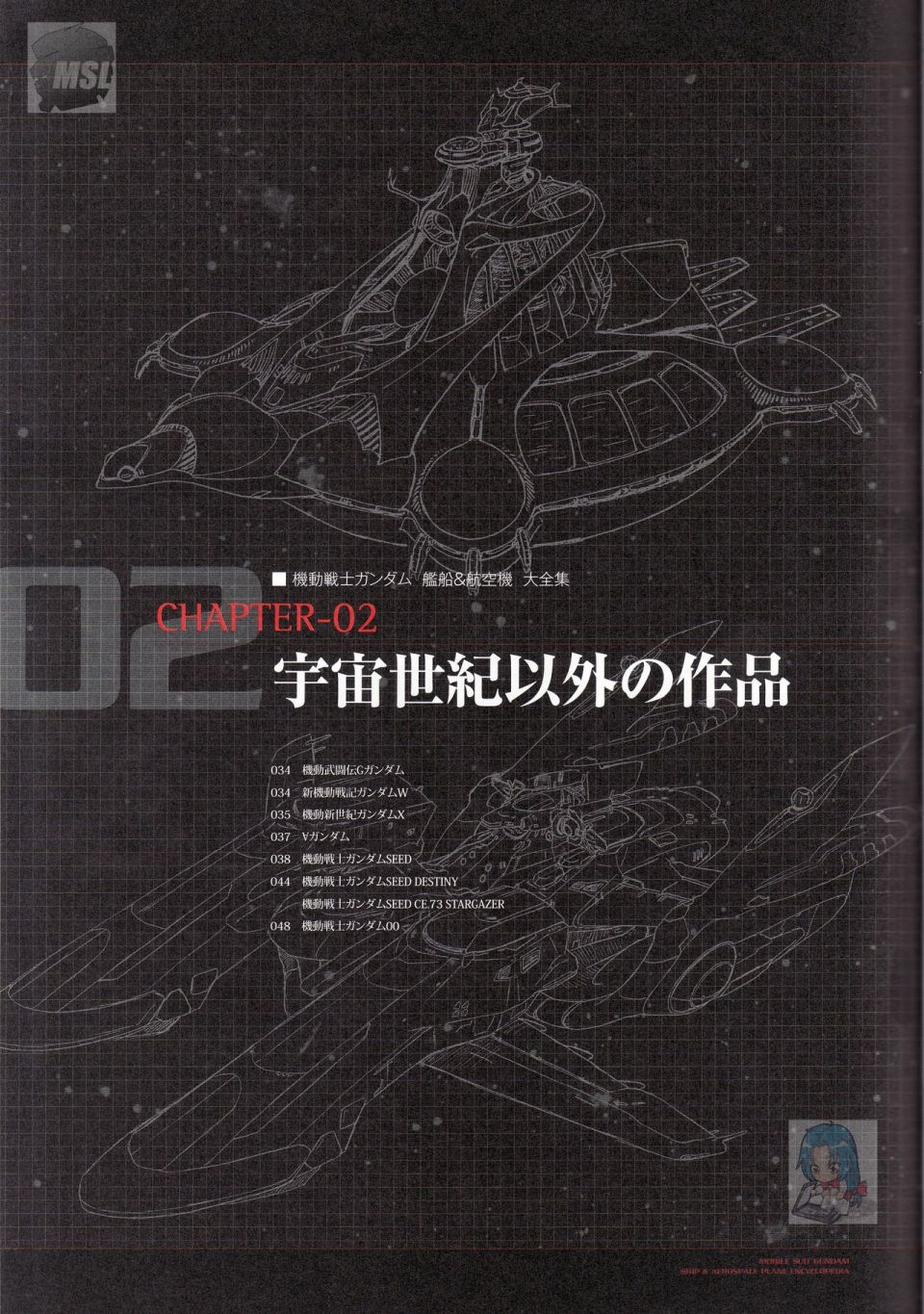 《Mobile Suit Gundam - Ship amp； Aerospace Plane Encyclopedia》漫画最新章节第1卷免费下拉式在线观看章节第【37】张图片