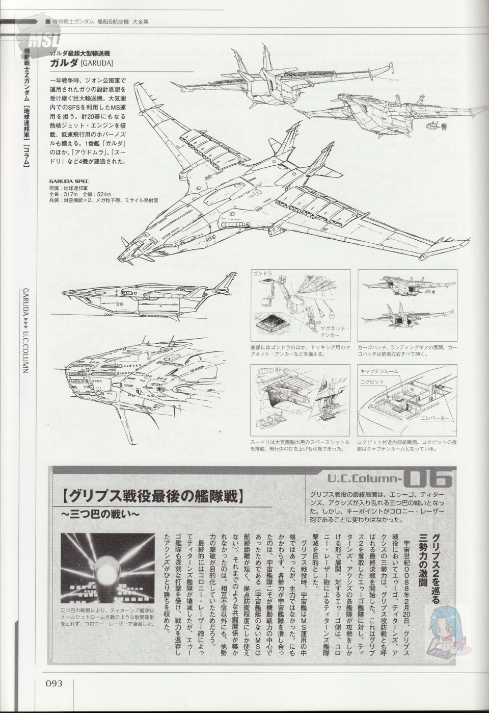 《Mobile Suit Gundam - Ship amp； Aerospace Plane Encyclopedia》漫画最新章节第1卷免费下拉式在线观看章节第【97】张图片