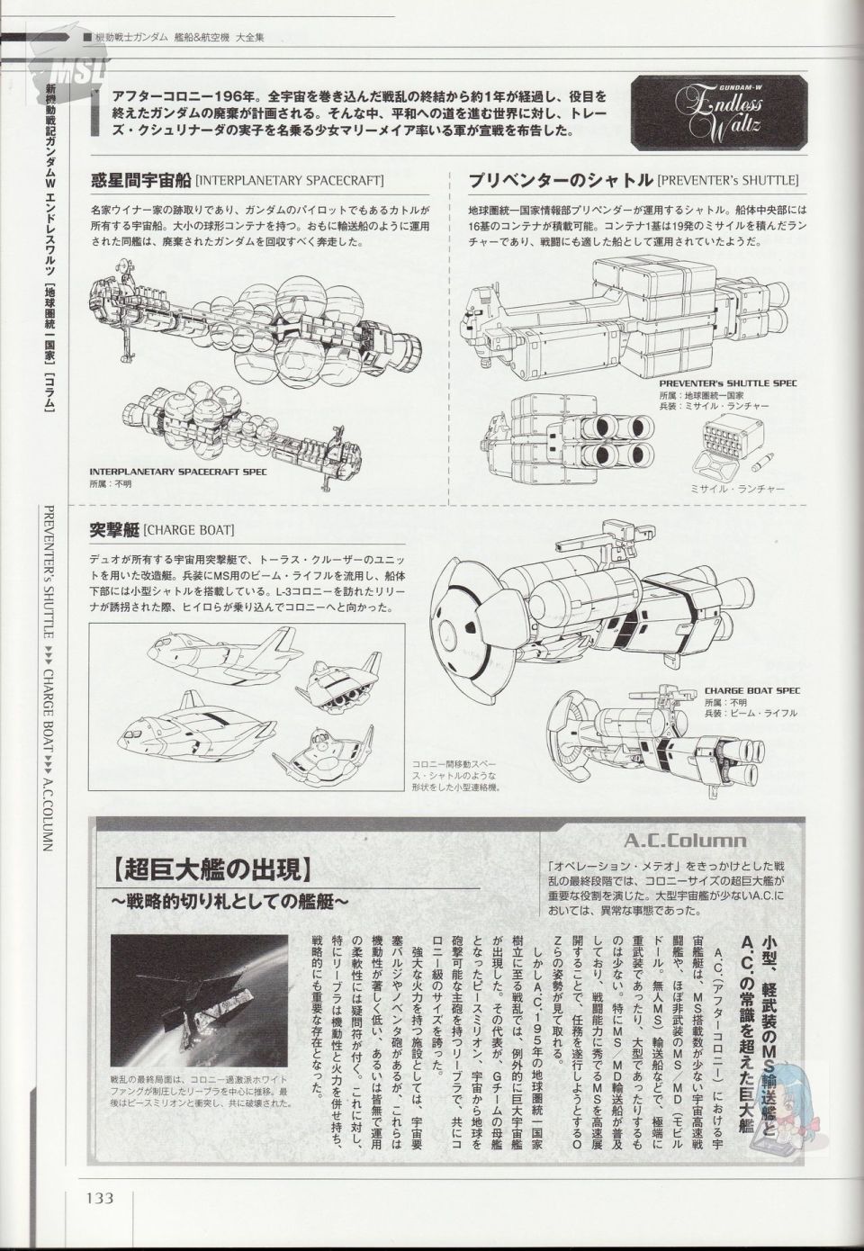 《Mobile Suit Gundam - Ship amp； Aerospace Plane Encyclopedia》漫画最新章节第1卷免费下拉式在线观看章节第【137】张图片
