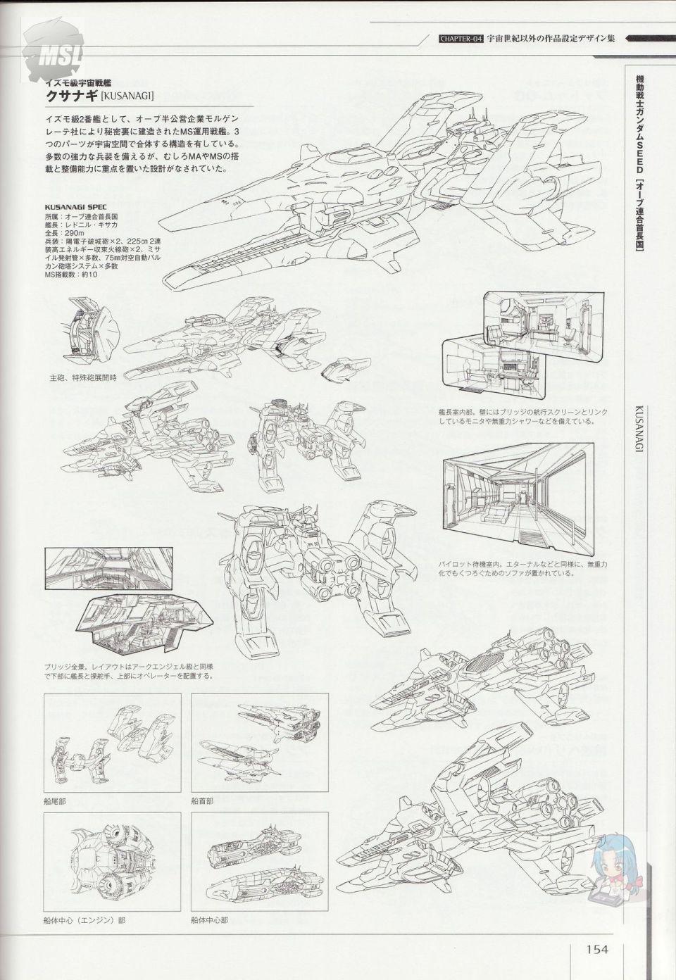 《Mobile Suit Gundam - Ship amp； Aerospace Plane Encyclopedia》漫画最新章节第1卷免费下拉式在线观看章节第【158】张图片