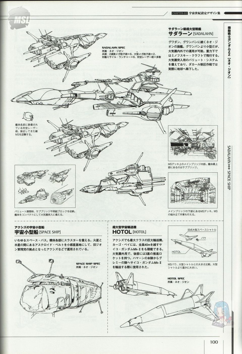 《Mobile Suit Gundam - Ship amp； Aerospace Plane Encyclopedia》漫画最新章节第1卷免费下拉式在线观看章节第【104】张图片