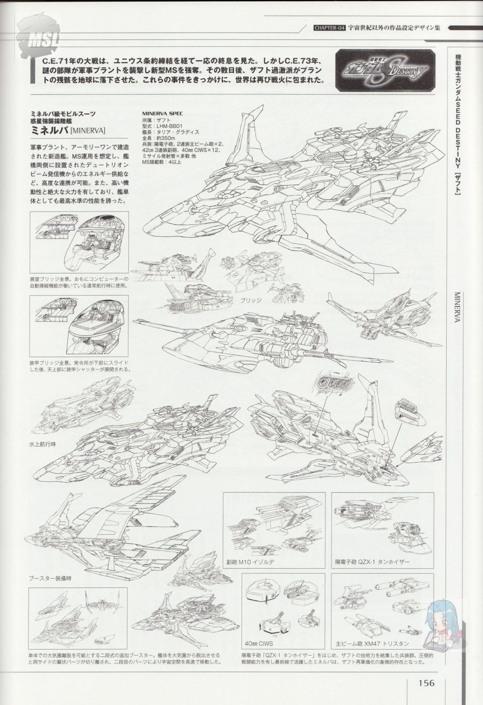 《Mobile Suit Gundam - Ship amp； Aerospace Plane Encyclopedia》漫画最新章节第1卷免费下拉式在线观看章节第【160】张图片