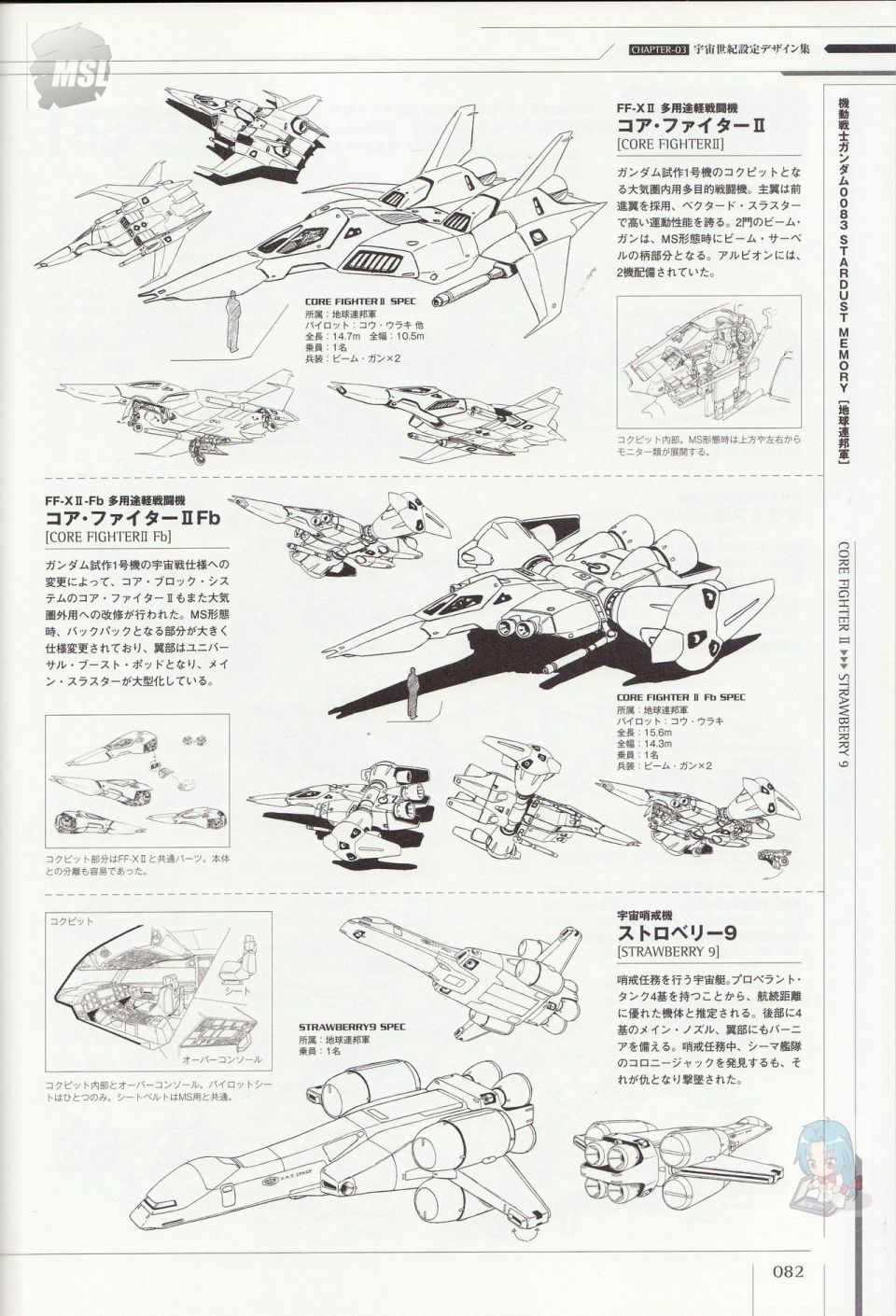 《Mobile Suit Gundam - Ship amp； Aerospace Plane Encyclopedia》漫画最新章节第1卷免费下拉式在线观看章节第【86】张图片