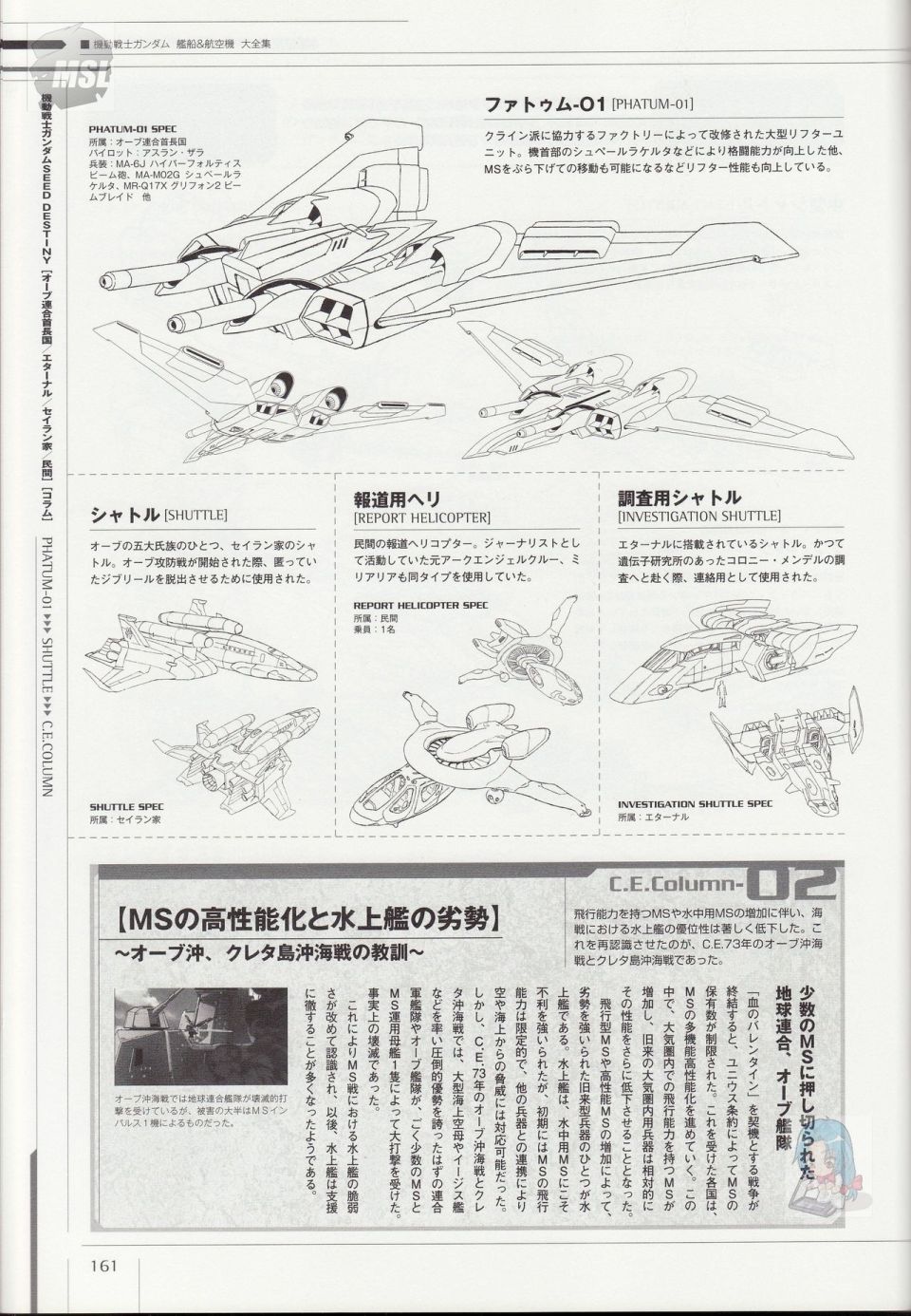 《Mobile Suit Gundam - Ship amp； Aerospace Plane Encyclopedia》漫画最新章节第1卷免费下拉式在线观看章节第【165】张图片