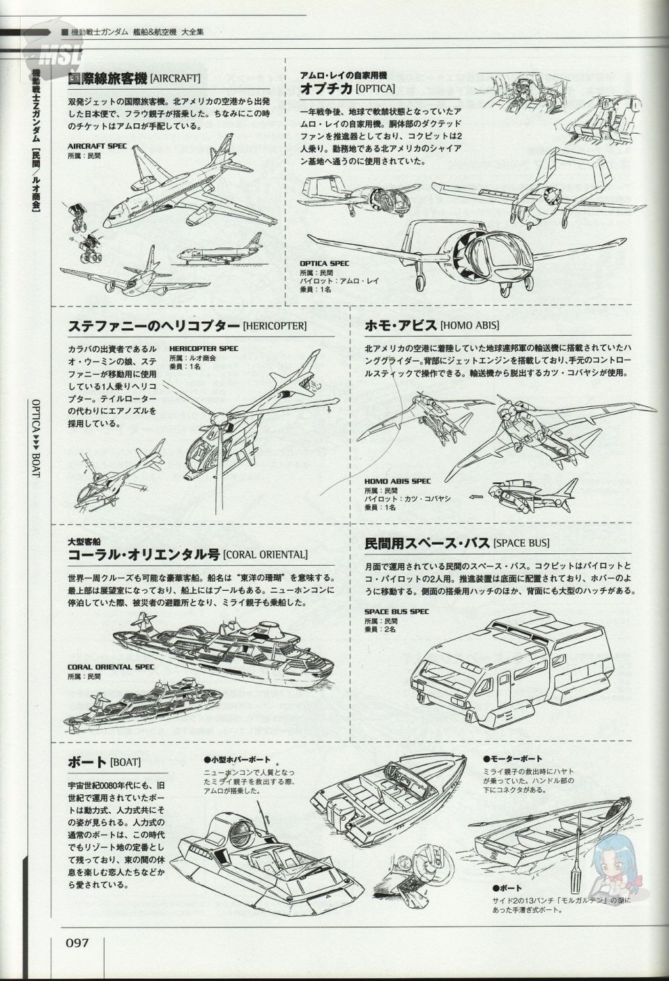 《Mobile Suit Gundam - Ship amp； Aerospace Plane Encyclopedia》漫画最新章节第1卷免费下拉式在线观看章节第【101】张图片