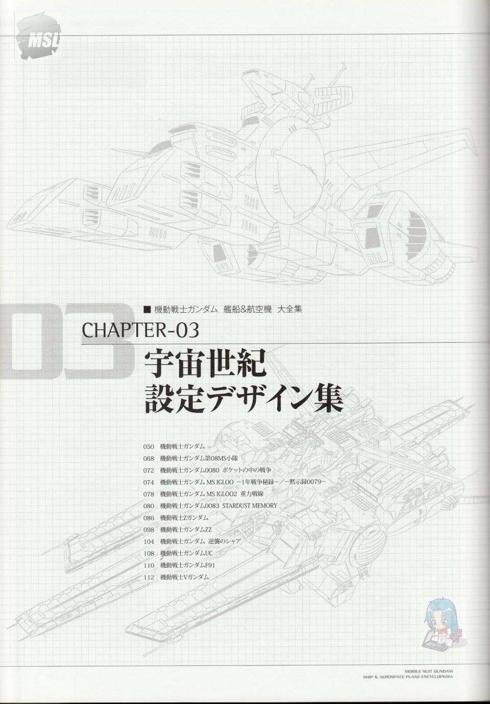 《Mobile Suit Gundam - Ship amp； Aerospace Plane Encyclopedia》漫画最新章节第1卷免费下拉式在线观看章节第【53】张图片