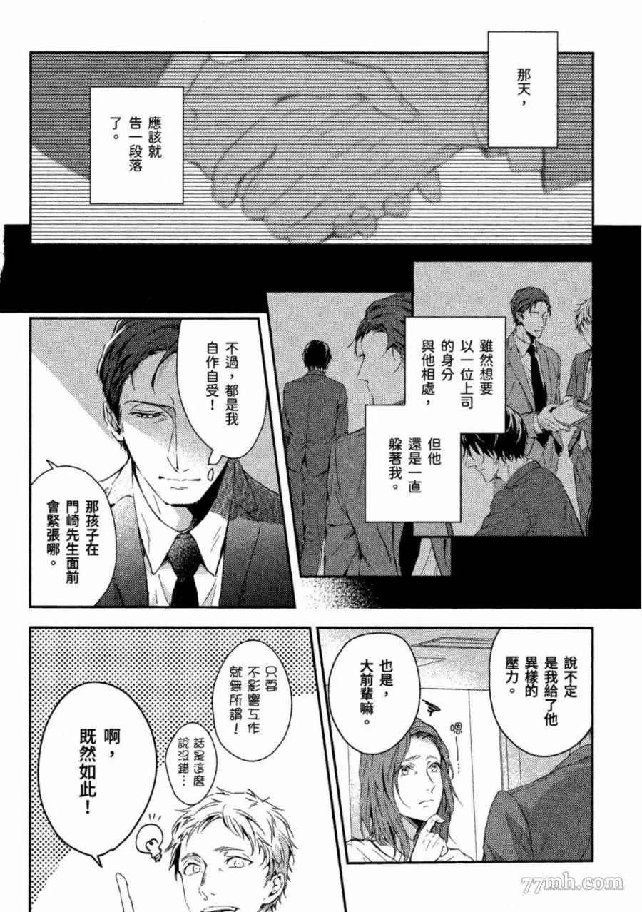 《今夜、想与你同眠》漫画最新章节第1卷免费下拉式在线观看章节第【67】张图片