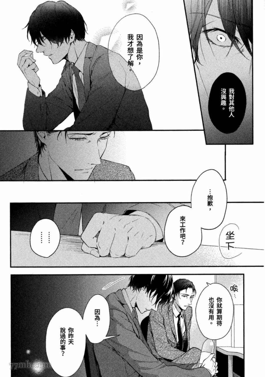 《今夜、想与你同眠》漫画最新章节第1卷免费下拉式在线观看章节第【53】张图片