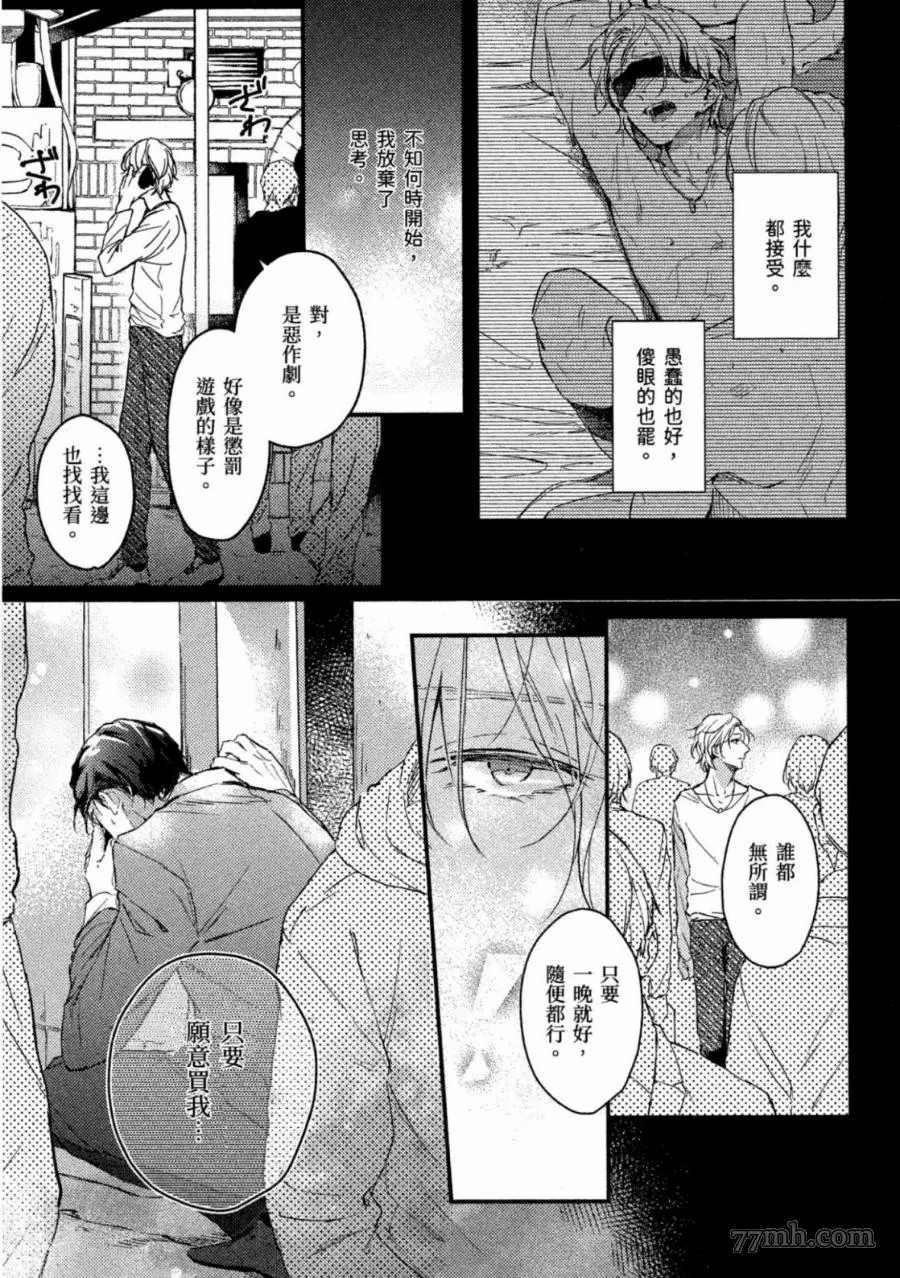 《今夜、想与你同眠》漫画最新章节第1卷免费下拉式在线观看章节第【94】张图片