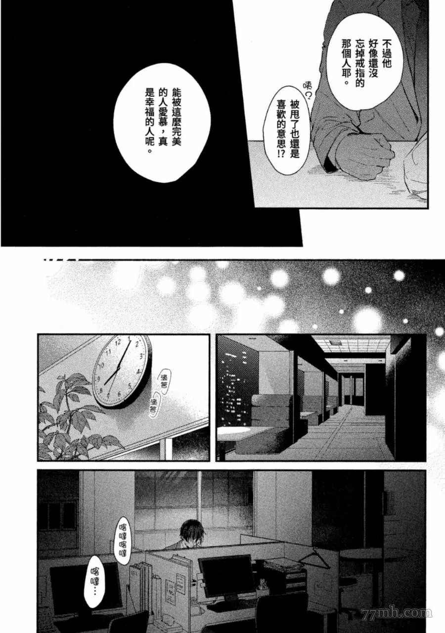 《今夜、想与你同眠》漫画最新章节第1卷免费下拉式在线观看章节第【50】张图片