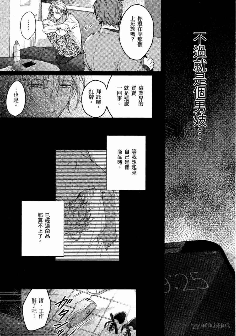 《今夜、想与你同眠》漫画最新章节第1卷免费下拉式在线观看章节第【109】张图片