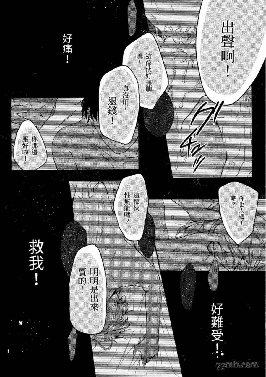 《今夜、想与你同眠》漫画最新章节第1卷免费下拉式在线观看章节第【37】张图片