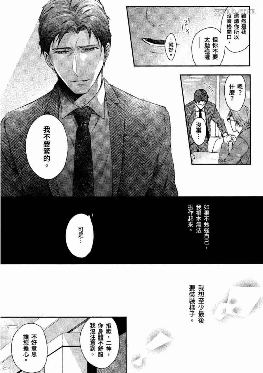 《今夜、想与你同眠》漫画最新章节第1卷免费下拉式在线观看章节第【126】张图片