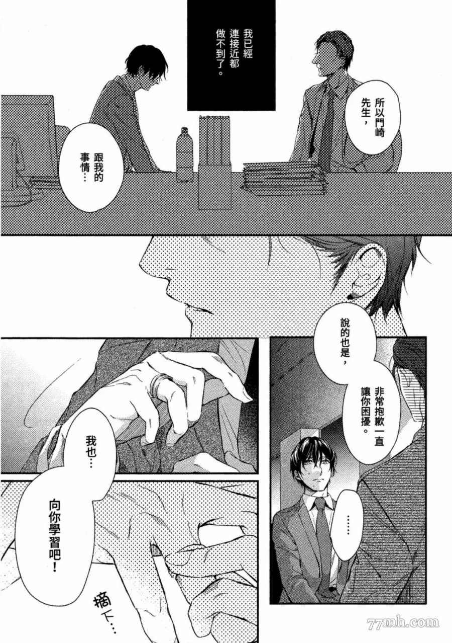 《今夜、想与你同眠》漫画最新章节第1卷免费下拉式在线观看章节第【58】张图片