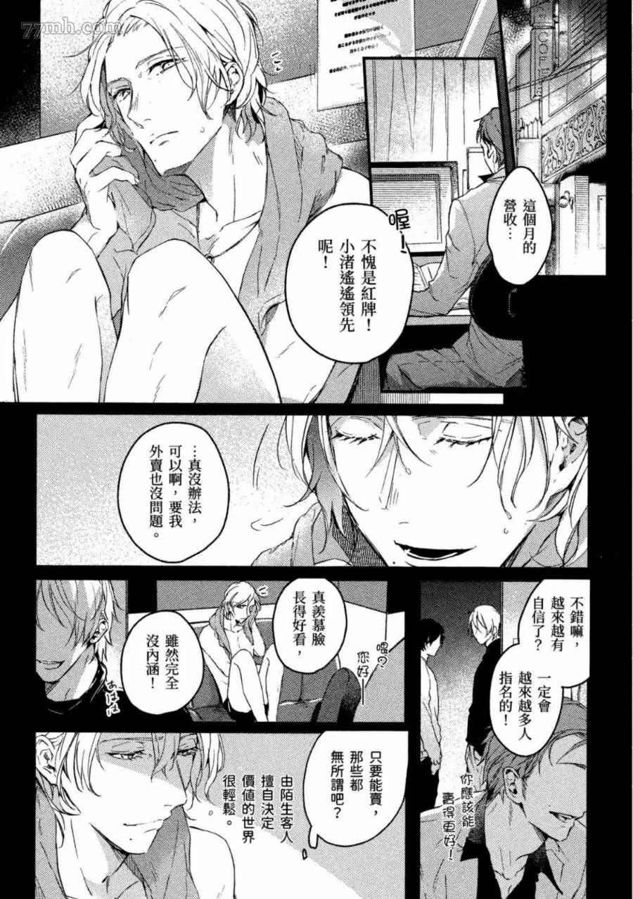 《今夜、想与你同眠》漫画最新章节第1卷免费下拉式在线观看章节第【93】张图片