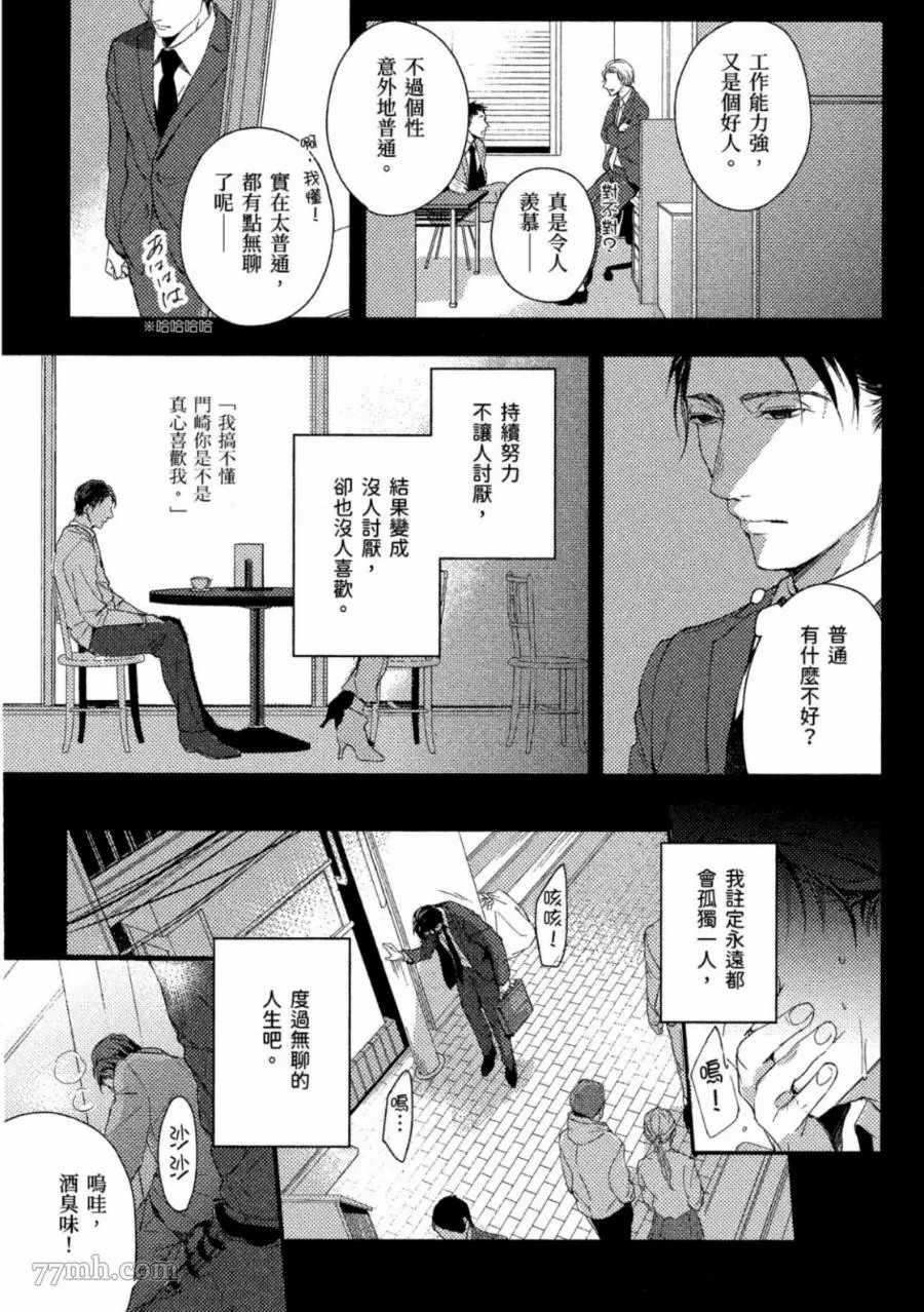 《今夜、想与你同眠》漫画最新章节第1卷免费下拉式在线观看章节第【16】张图片