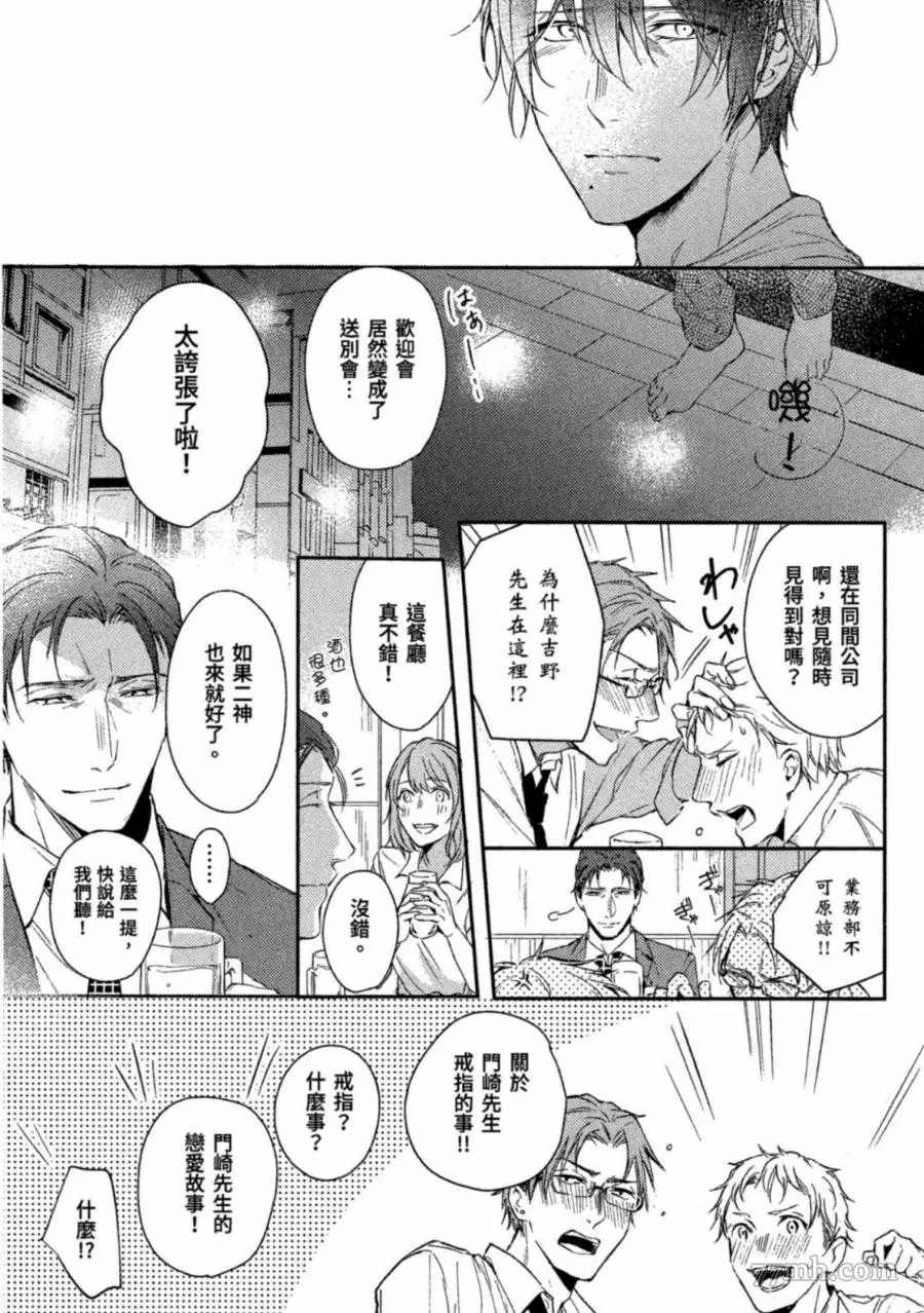 《今夜、想与你同眠》漫画最新章节第1卷免费下拉式在线观看章节第【132】张图片