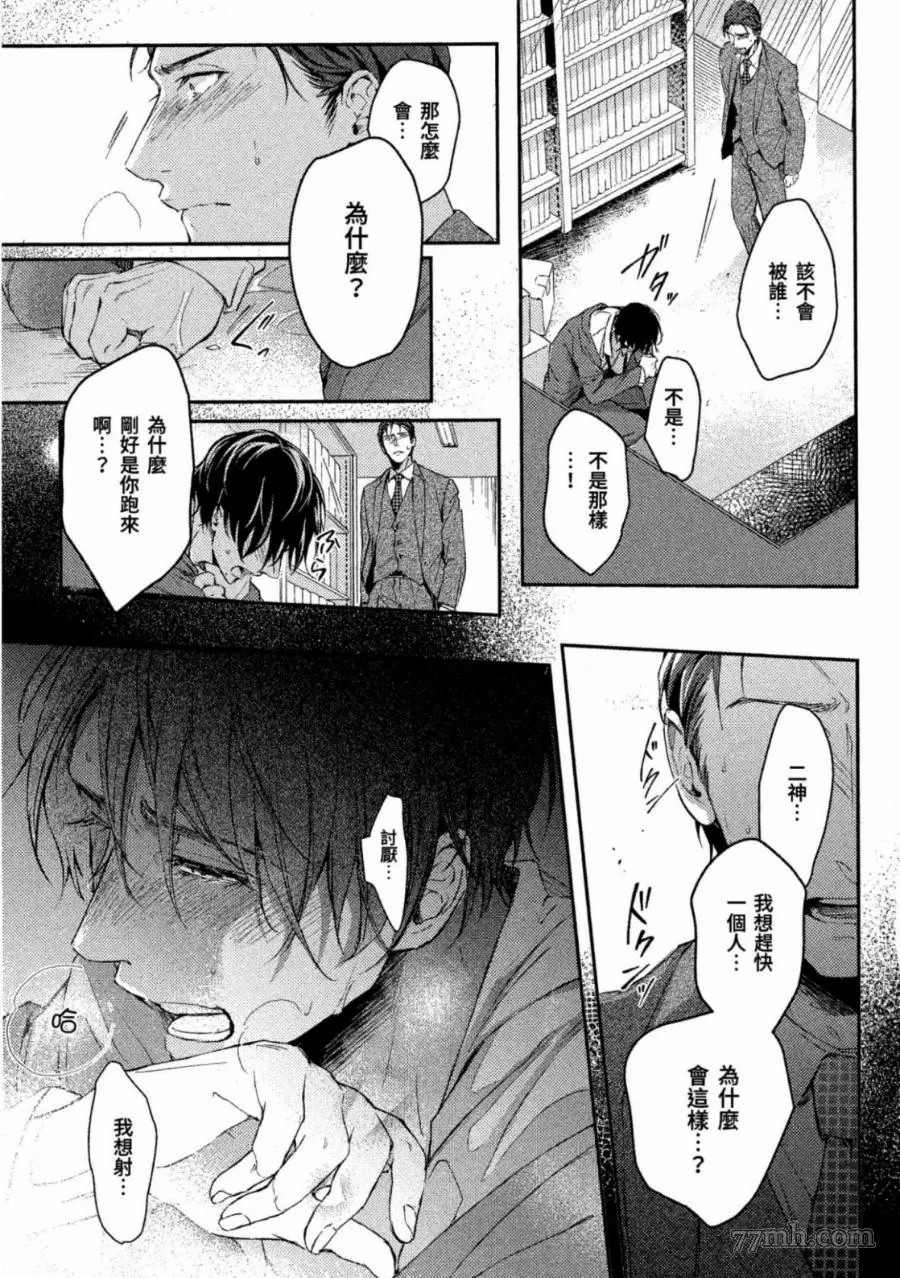 《今夜、想与你同眠》漫画最新章节第1卷免费下拉式在线观看章节第【96】张图片