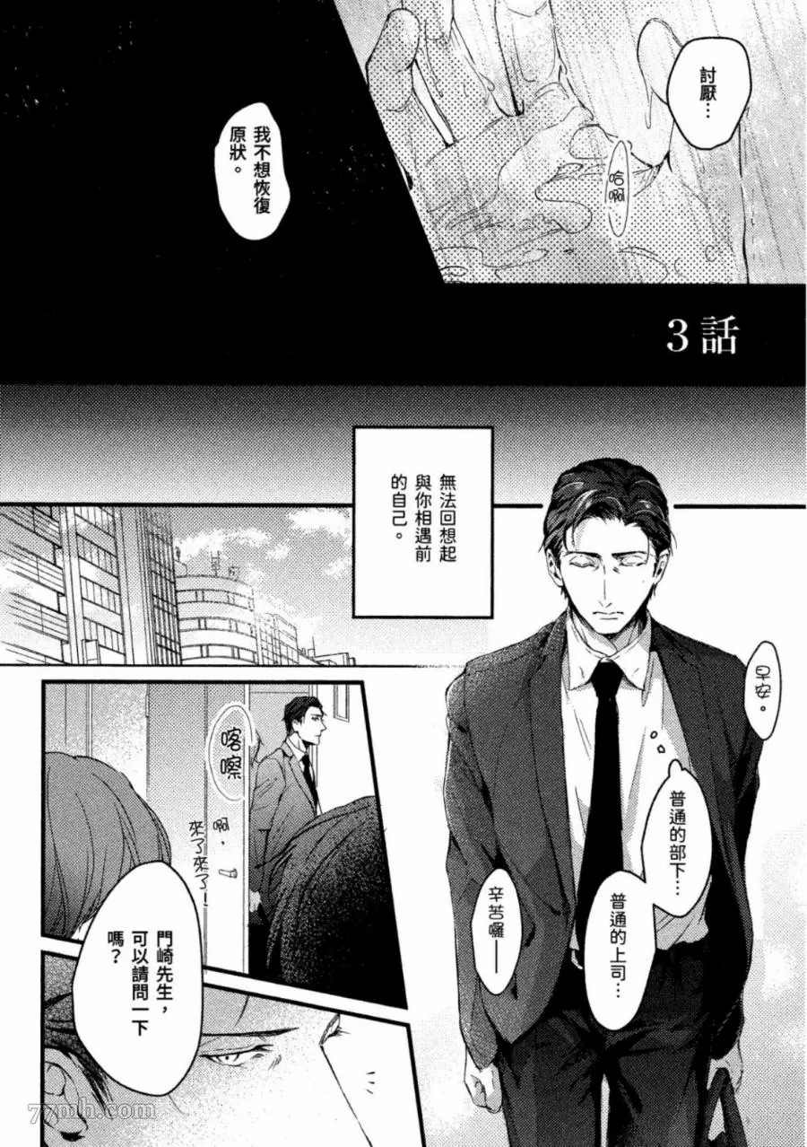 《今夜、想与你同眠》漫画最新章节第1卷免费下拉式在线观看章节第【65】张图片