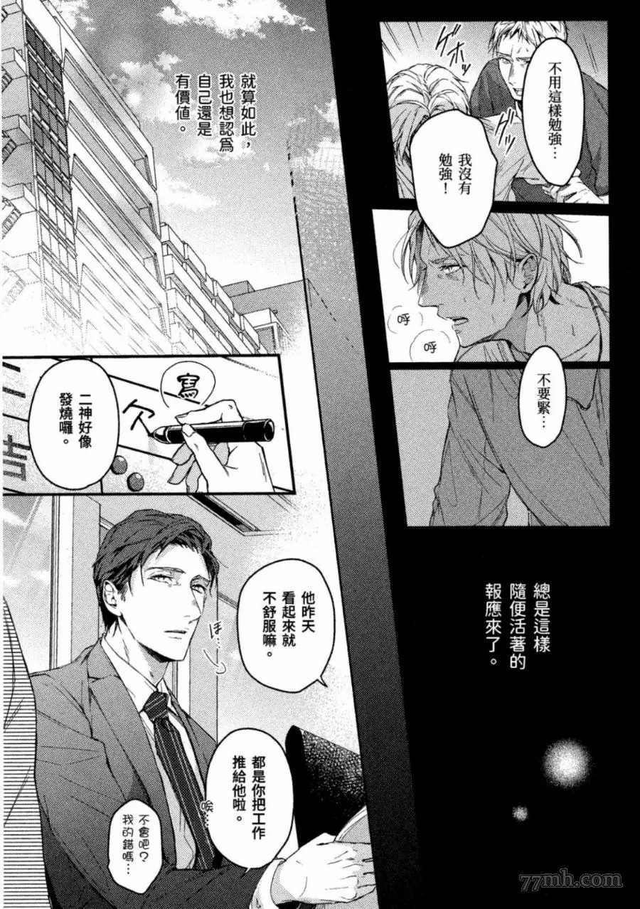 《今夜、想与你同眠》漫画最新章节第1卷免费下拉式在线观看章节第【110】张图片