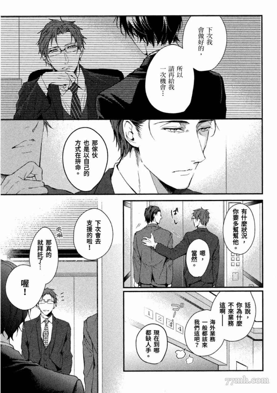 《今夜、想与你同眠》漫画最新章节第1卷免费下拉式在线观看章节第【42】张图片