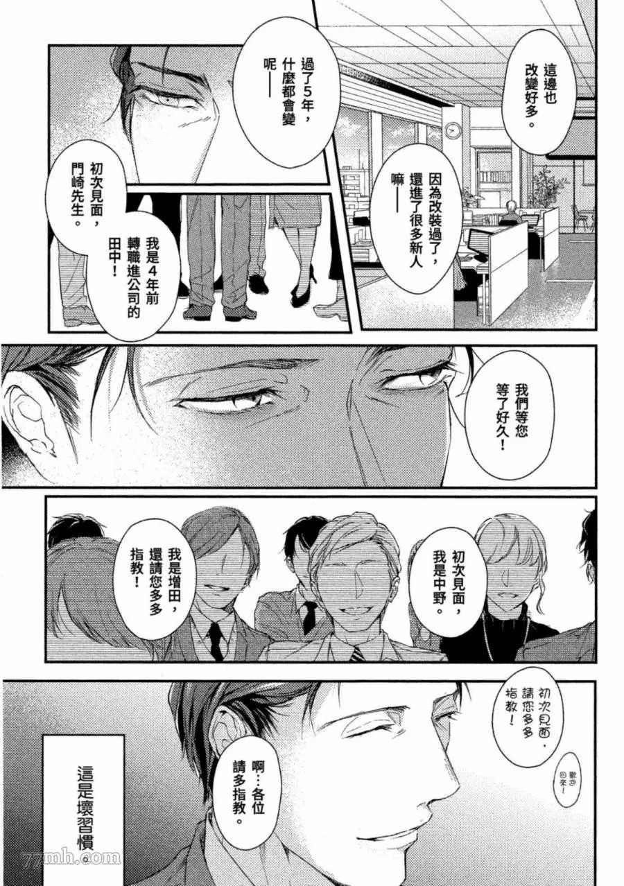 《今夜、想与你同眠》漫画最新章节第1卷免费下拉式在线观看章节第【8】张图片