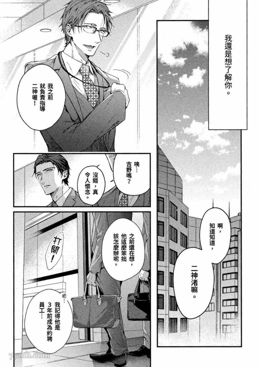 《今夜、想与你同眠》漫画最新章节第1卷免费下拉式在线观看章节第【41】张图片