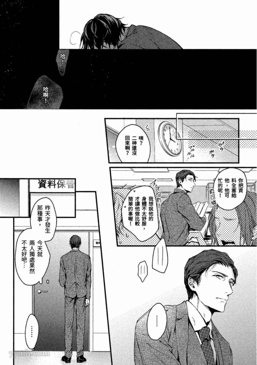 《今夜、想与你同眠》漫画最新章节第1卷免费下拉式在线观看章节第【89】张图片