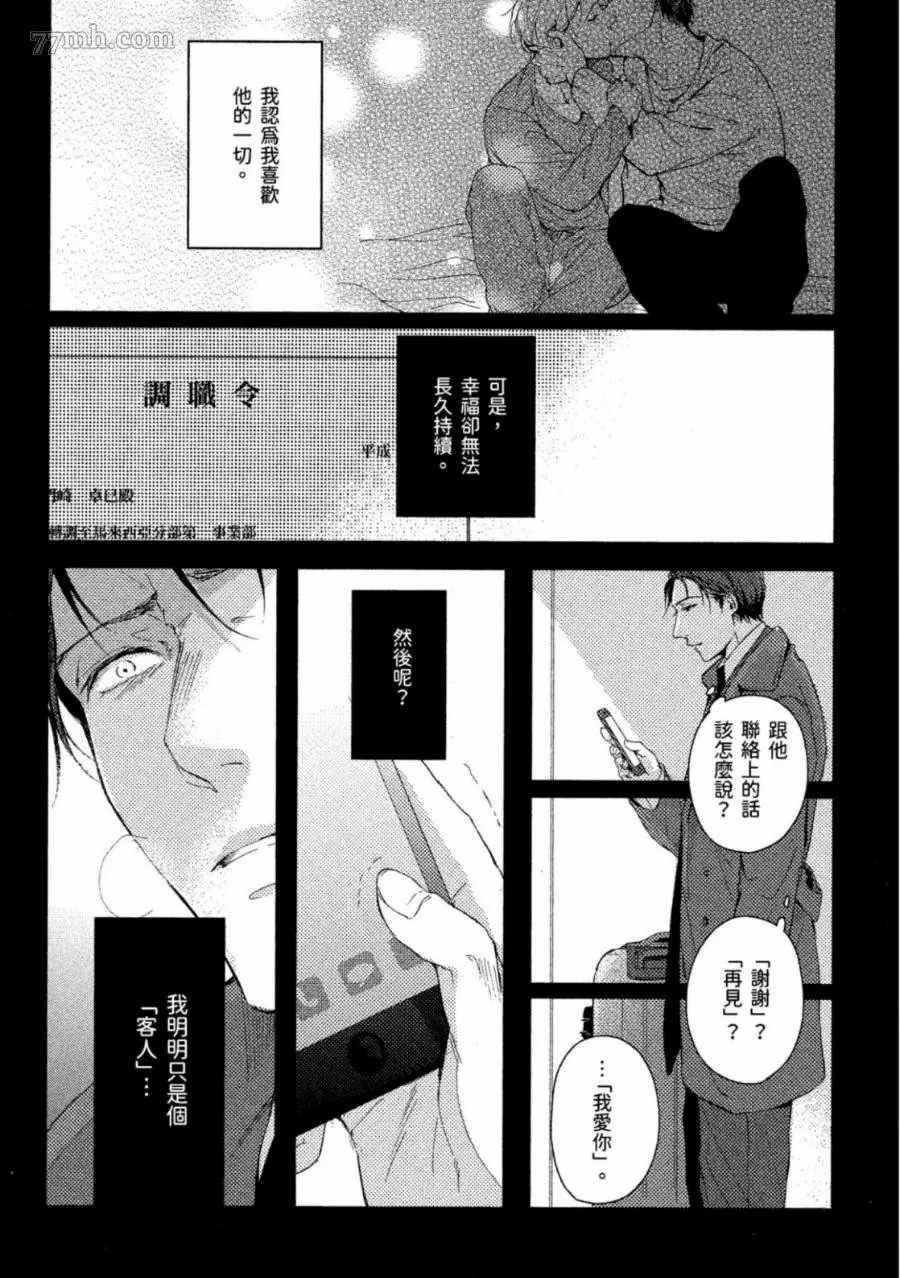 《今夜、想与你同眠》漫画最新章节第1卷免费下拉式在线观看章节第【25】张图片