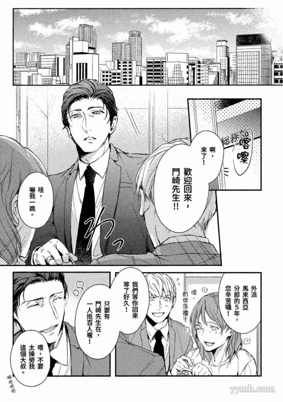 《今夜、想与你同眠》漫画最新章节第1卷免费下拉式在线观看章节第【7】张图片