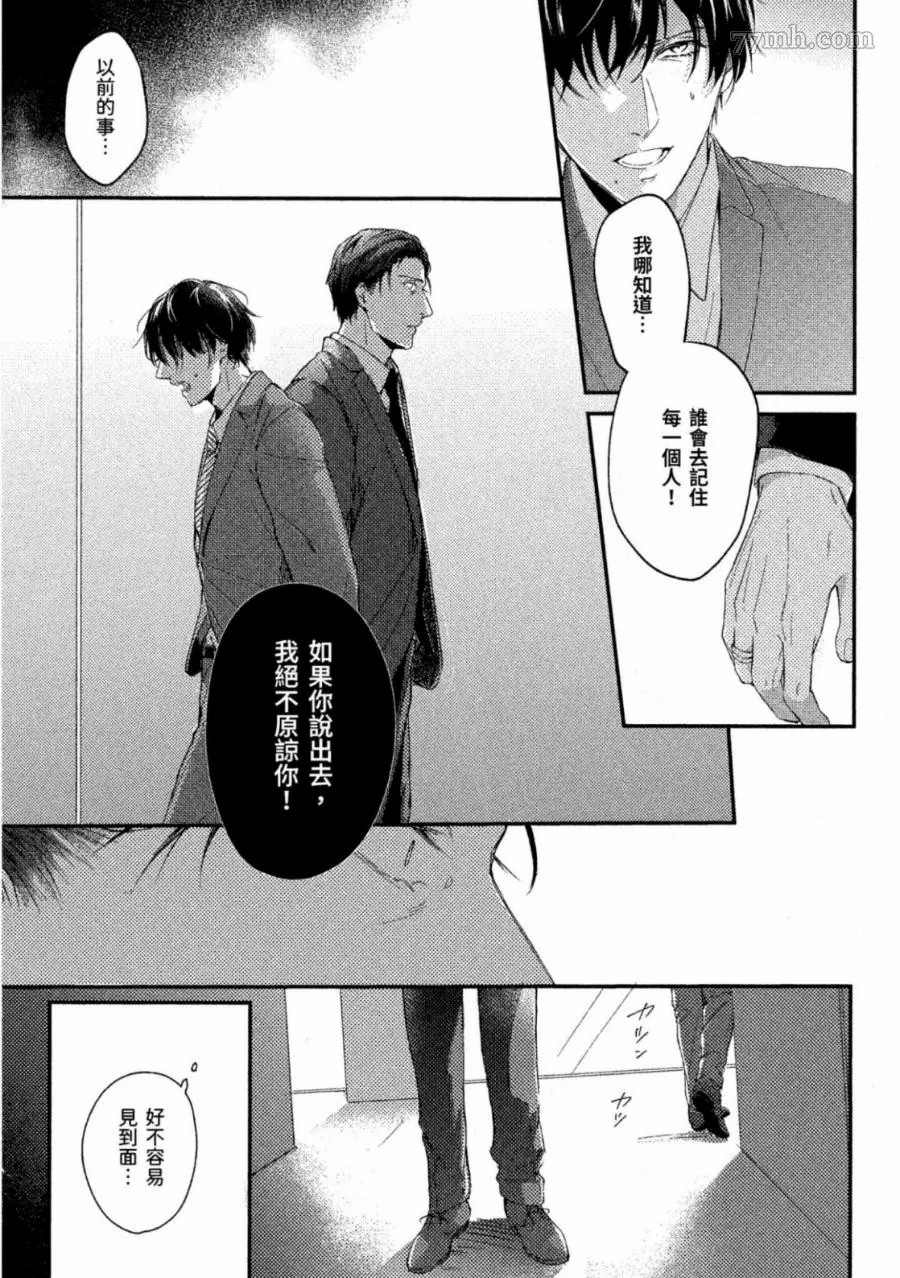 《今夜、想与你同眠》漫画最新章节第1卷免费下拉式在线观看章节第【14】张图片