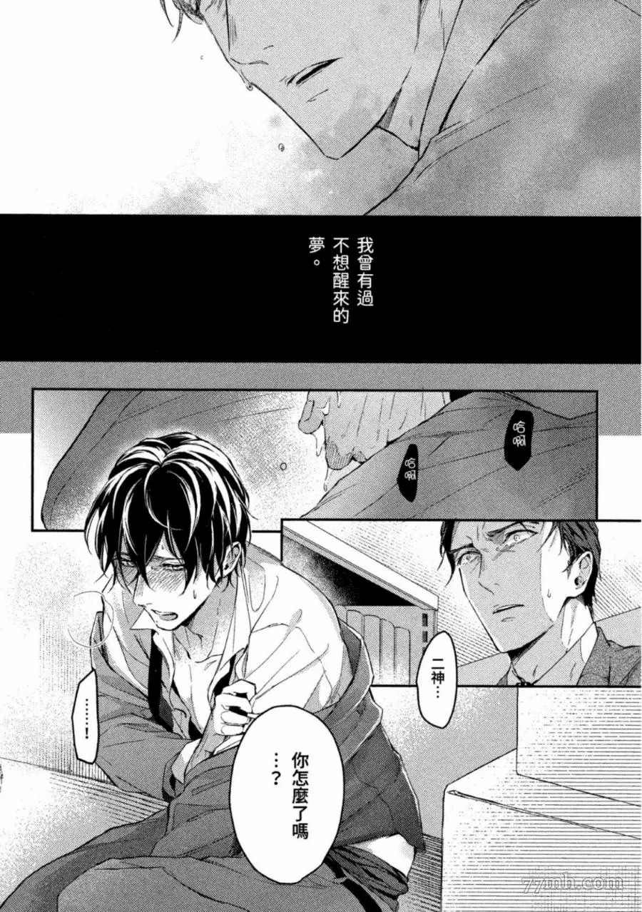 《今夜、想与你同眠》漫画最新章节第1卷免费下拉式在线观看章节第【95】张图片