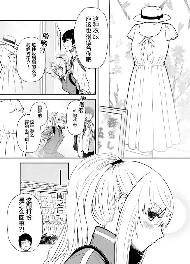 《男孩子气的女友太过可爱》漫画最新章节第1话免费下拉式在线观看章节第【3】张图片