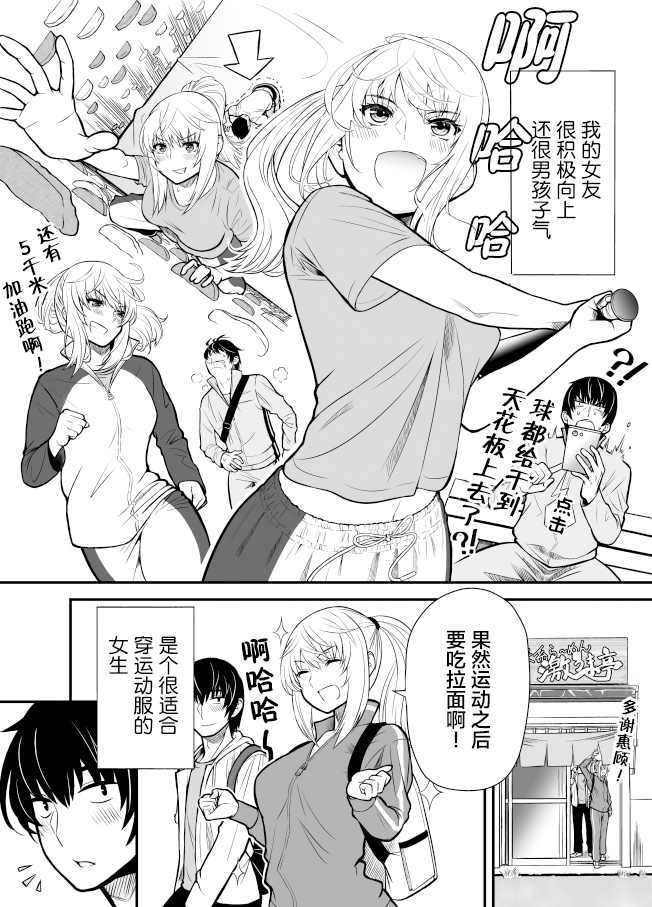 《男孩子气的女友太过可爱》漫画最新章节第1话免费下拉式在线观看章节第【2】张图片