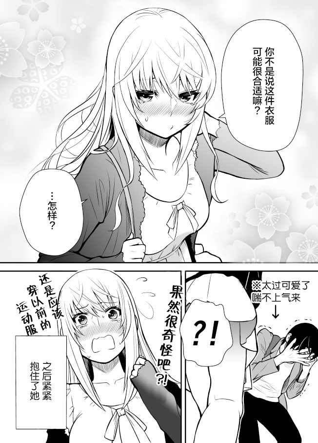 《男孩子气的女友太过可爱》漫画最新章节第1话免费下拉式在线观看章节第【4】张图片