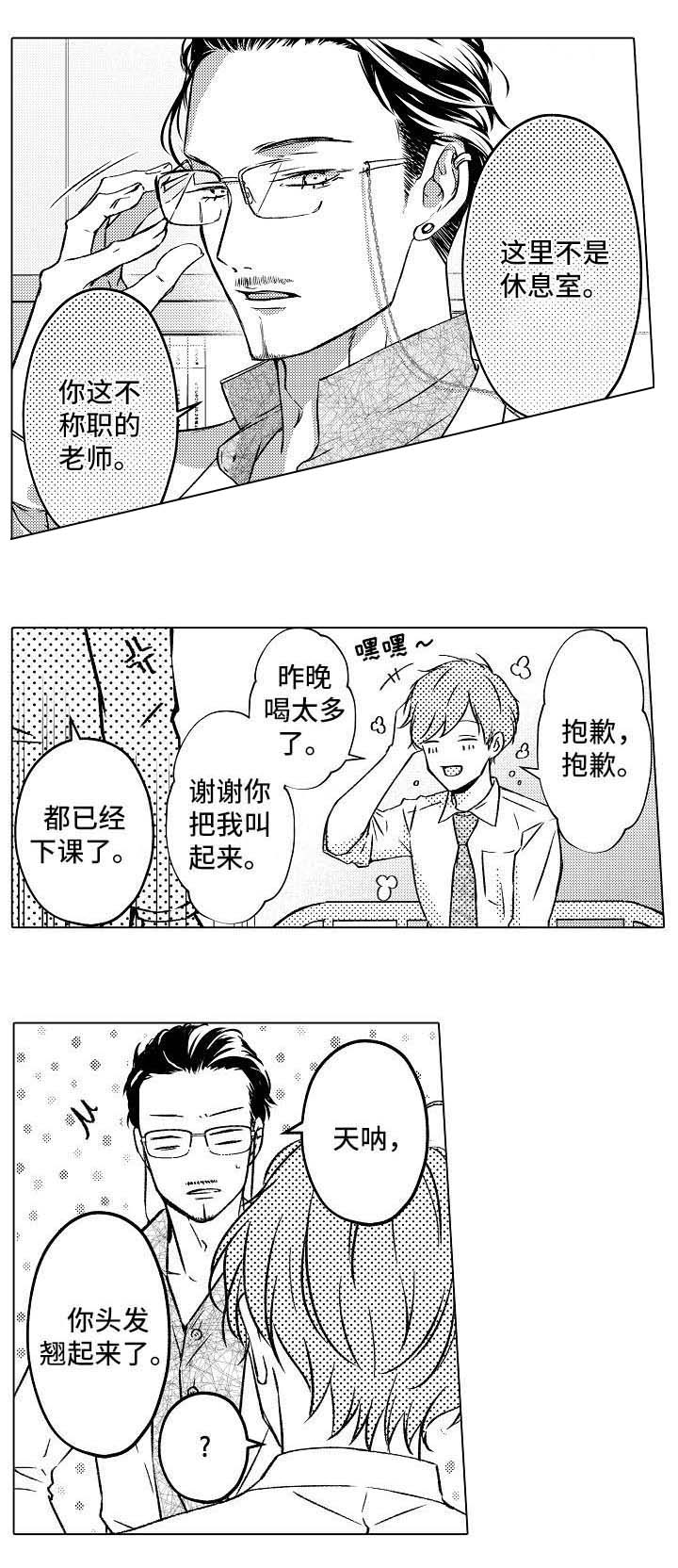 《可以跟老师练习吗》漫画最新章节第24话免费下拉式在线观看章节第【2】张图片